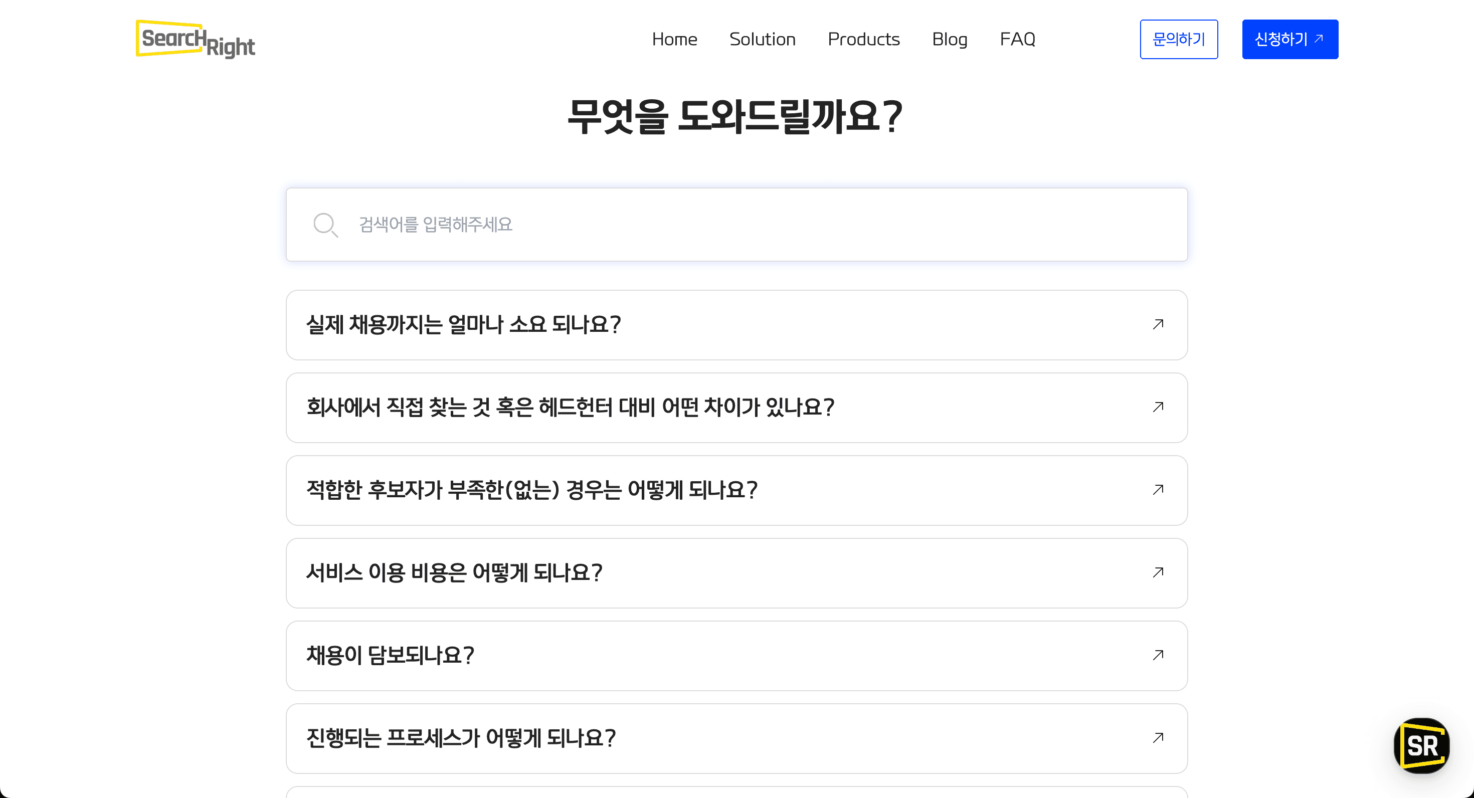 FAQ 페이지