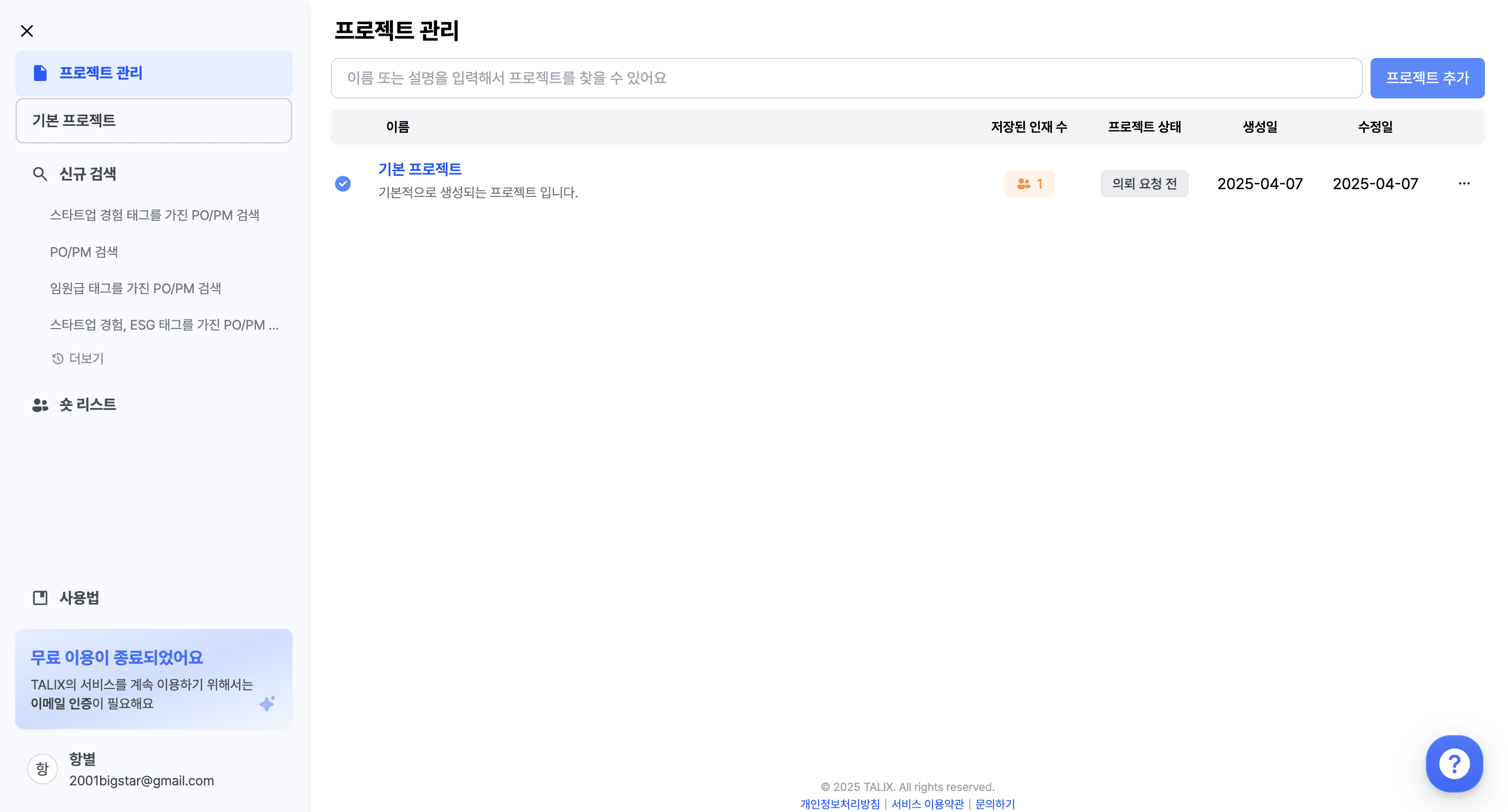 프로젝트 관리 페이지