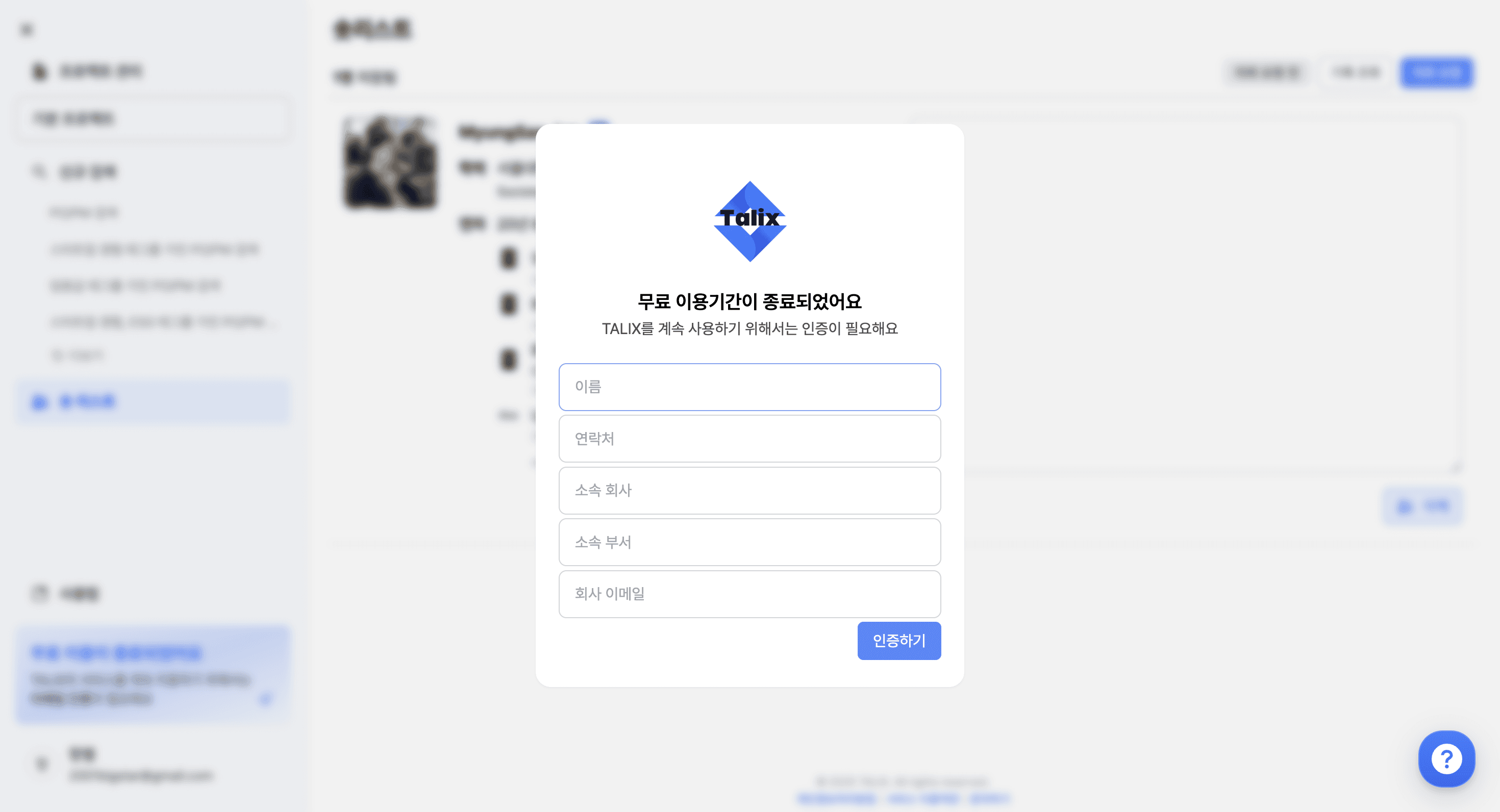사용자 인증 모달